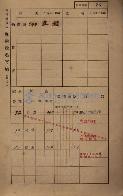 高雄州鳳山郡大寮庄拷潭家屋稅名寄帳
（二冊之內第一號）藏品圖，第34張