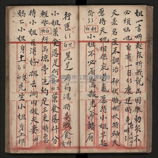 皮影戲劇本《朱鳴鳳登台》藏品圖，第34張