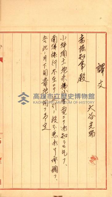 大谷光瑞猊下買收書類藏品圖，第34張