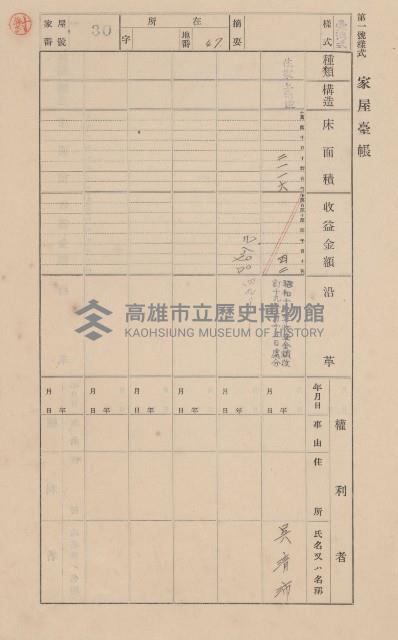 鳳山郡大樹庄九曲堂家屋臺帳（二冊之內第一號）藏品圖，第34張