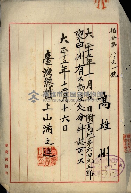 罹災救助基金所屬地處分關係書類
（罹災救助二十之八）藏品圖，第34張