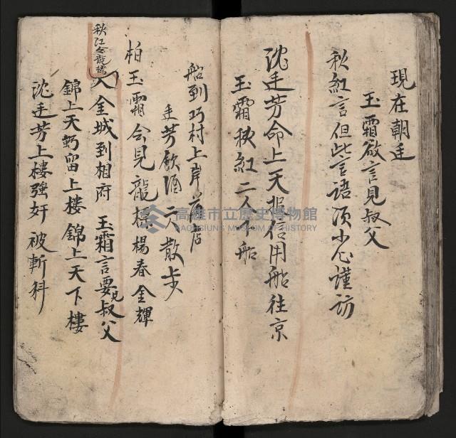 皮影戲劇本《粉粧樓 第二冊》藏品圖，第34張