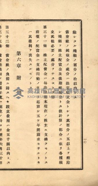 國有財產準貸付許可綴－高雄州高雄市
（昭和十七年度）藏品圖，第34張