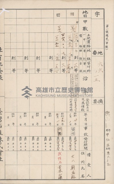 臺灣拓殖株式會社甲仙社有地臺帳（二之二）藏品圖，第34張