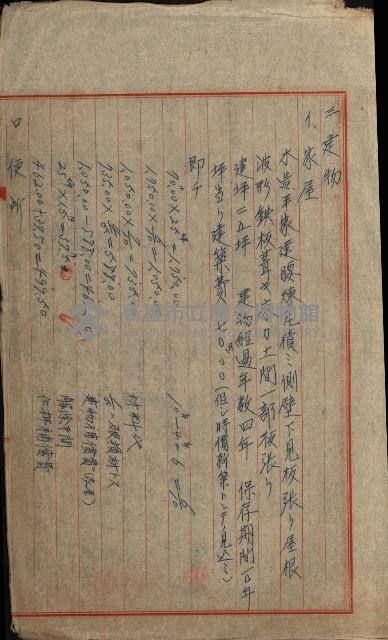 馬補第六號藏品圖，第34張