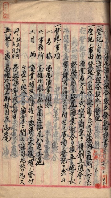漁業組合登記申請書類綴入帳
（漁申第二號）藏品圖，第34張