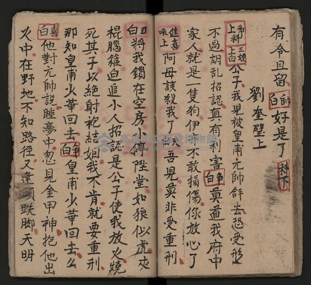 皮影戲劇本《龍鳳匹配第一部 再生緣》藏品圖，第34張