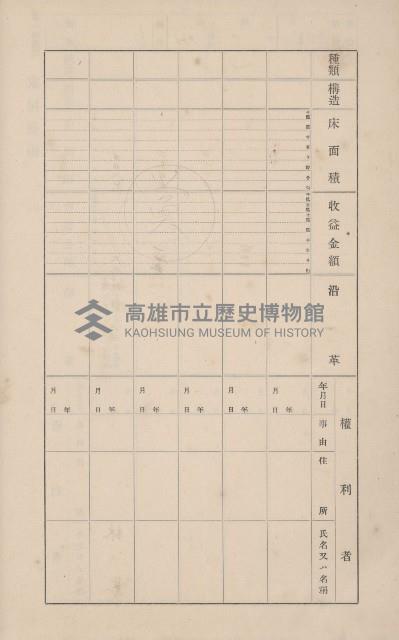 鳳山郡仁武庄翠屏村二之二家屋臺帳
（四冊之內第四號）藏品圖，第34張