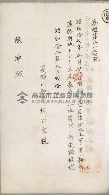 阿公店溪治水用工事道路寄附
登記濟證綴藏品圖，第34張