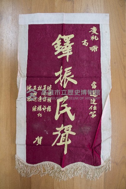 謝掙強為政時期受贈之錦旗藏品圖，第33張