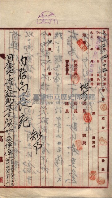 罹災救助基金所屬地交換書類
（高雄市高雄字哨船頭）藏品圖，第33張