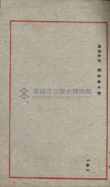 第六十一航空廠關係借地（後協）藏品圖，第34張