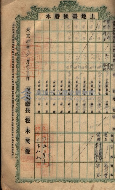 土地臺帳謄本綴入帳藏品圖，第34張