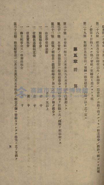 海岸ニ土木工事施行許可綴
（高雄州）藏品圖，第34張