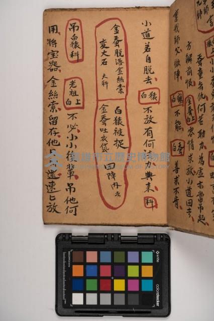 皮影戲劇本-《征交趾第五本》藏品圖，第33張