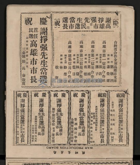 第一屆高雄市長選舉剪報藏品圖，第33張