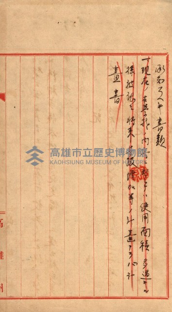 州有地無償貸付綴－高雄市立商工專修學校新築工事
（土地貸下關係－廿七之十六）藏品圖，第34張
