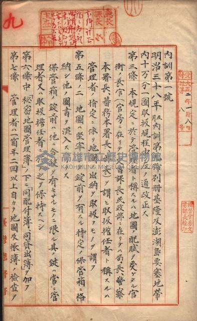 秘密地圖取扱ニ關スル令達（高雄州）藏品圖，第34張