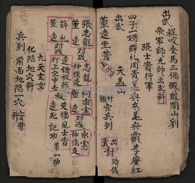 皮影戲劇本《仁貴征東》藏品圖，第34張