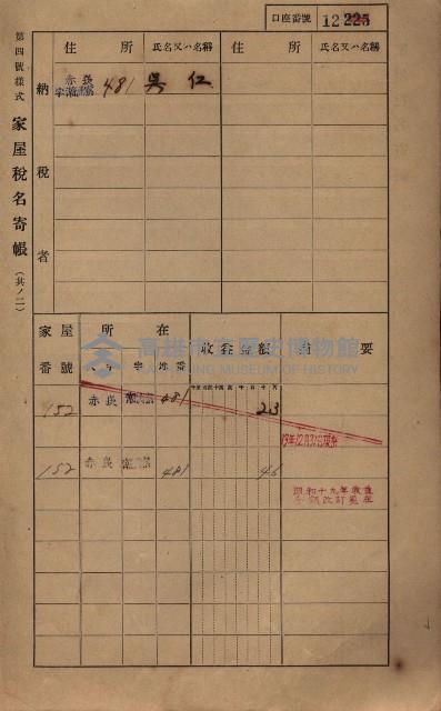 高雄州鳳山郡大寮庄赤崁家屋稅名寄帳
（三冊之內第一號）藏品圖，第34張
