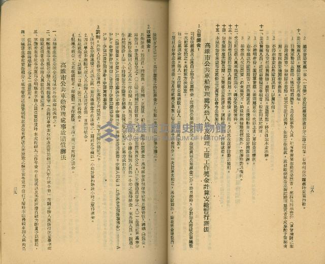 《高雄市公共交通》藏品圖，第33張