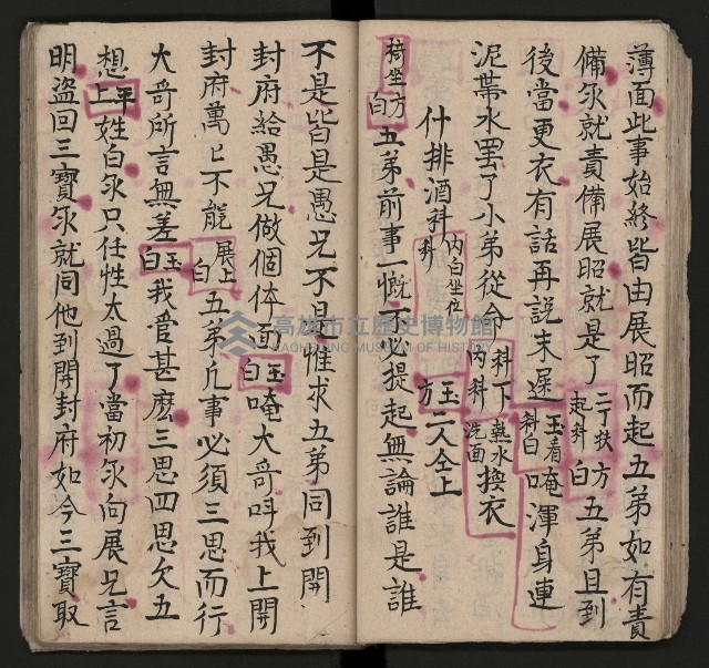 皮影戲劇本《七俠五義第二冊（五十一回起）》藏品圖，第34張