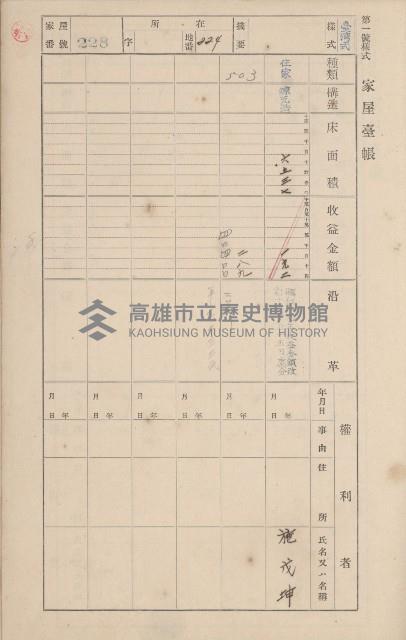 鳳山郡鳥松庄田草埔家屋臺帳
（二冊之內第二號）藏品圖，第34張