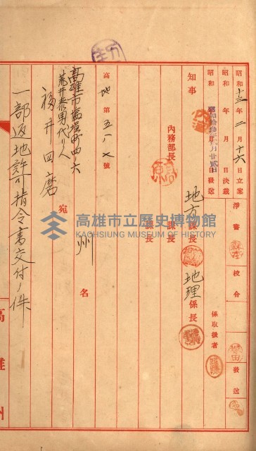 豫約開墾（荒井泰治、荒井泰男）藏品圖，第35張