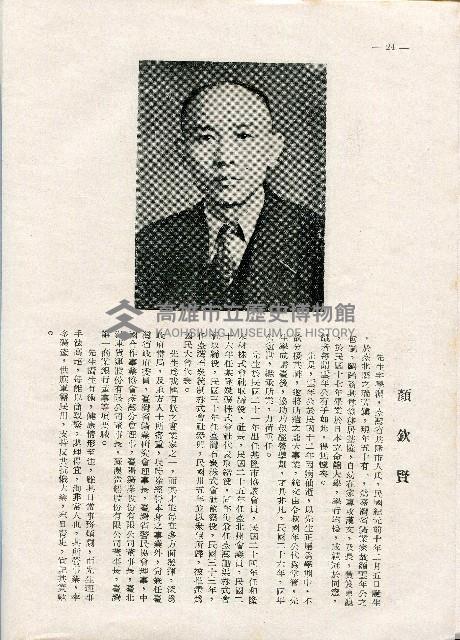 《台灣名人集》（第一集）藏品圖，第33張