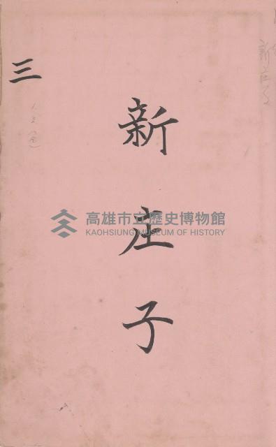臺灣拓殖株式會社鳳山社有地臺帳（全一冊）藏品圖，第34張