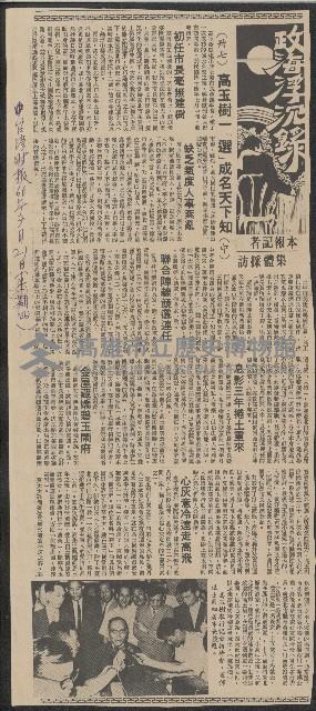 「政海浮沉錄」系列剪報藏品圖，第37張