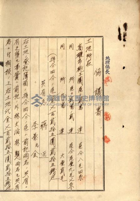 策源地第三回追加（左營海軍土地買收）藏品圖，第34張