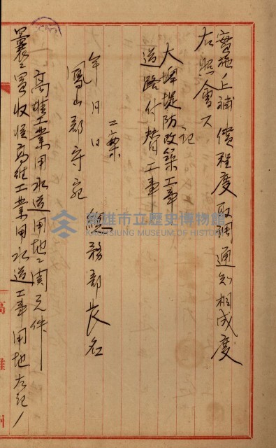 高雄工業用水道新設計畫概要藏品圖，第34張