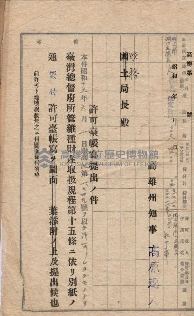 國有財產貸付許可綴（高雄州岡山郡）藏品圖，第34張