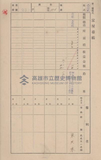 鳳山郡小港庄大坪頂家屋臺帳（二冊之內第二號）藏品圖，第34張