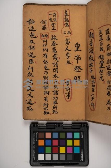 皮影戲劇本-《征交趾第一本》藏品圖，第33張