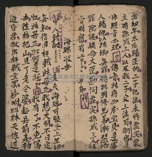 皮影戲劇本《孫成揀君打張居正》藏品圖，第34張