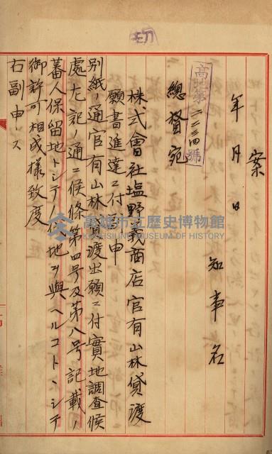 年期貸度（潮州郡）
被許可人－塩野義製藥株式會社藏品圖，第34張