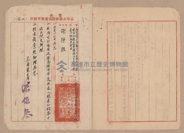 往來公文藏品圖，第33張