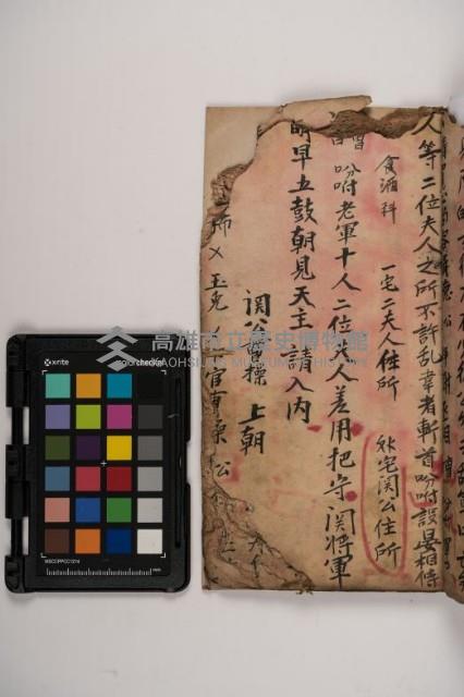 皮影戲劇本-《三國演義》藏品圖，第33張