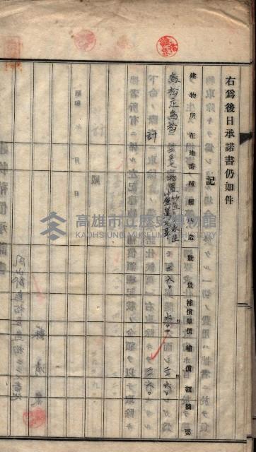 高雄工業用水道用地建物移轉承諾書
（買收關係－卅八之十五）藏品圖，第34張