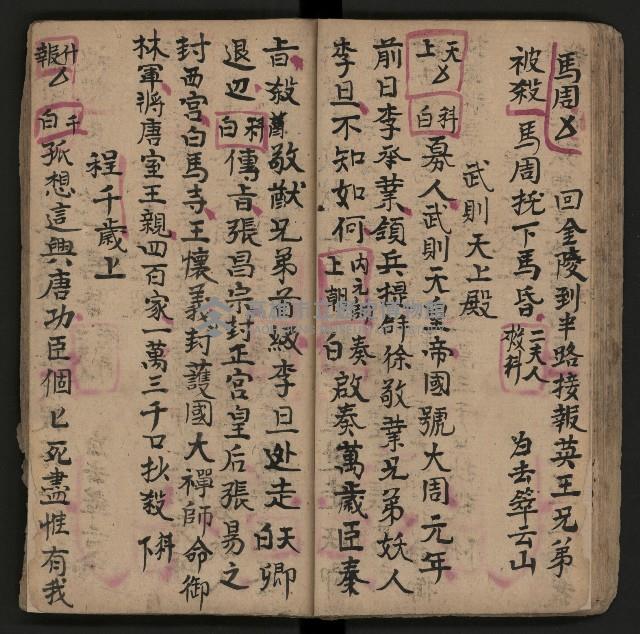 皮影戲劇本《反唐薛剛鬧花燈》藏品圖，第34張