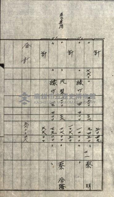 海軍用地水道敷地買收綴藏品圖，第35張