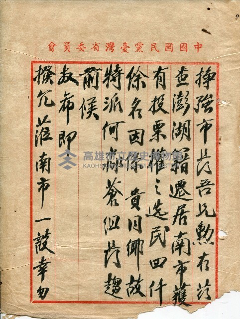 第二屆高雄市長選舉資料集藏品圖，第34張
