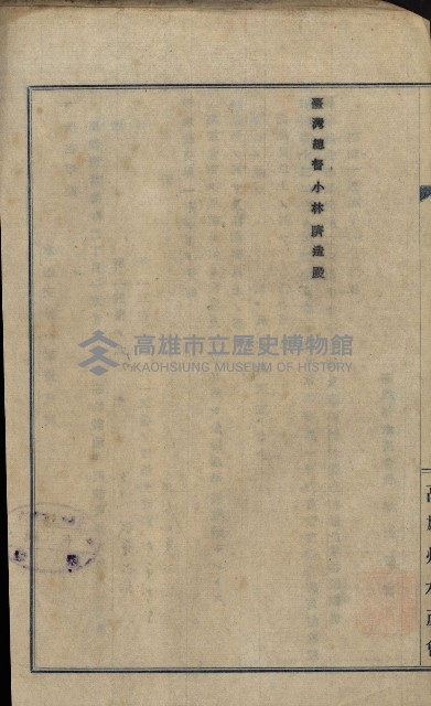 開墾及水陸交界變更書類藏品圖，第34張