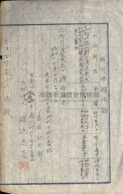 貸渡（旗山、恆春郡－被許可人赤司初太郎）藏品圖，第34張