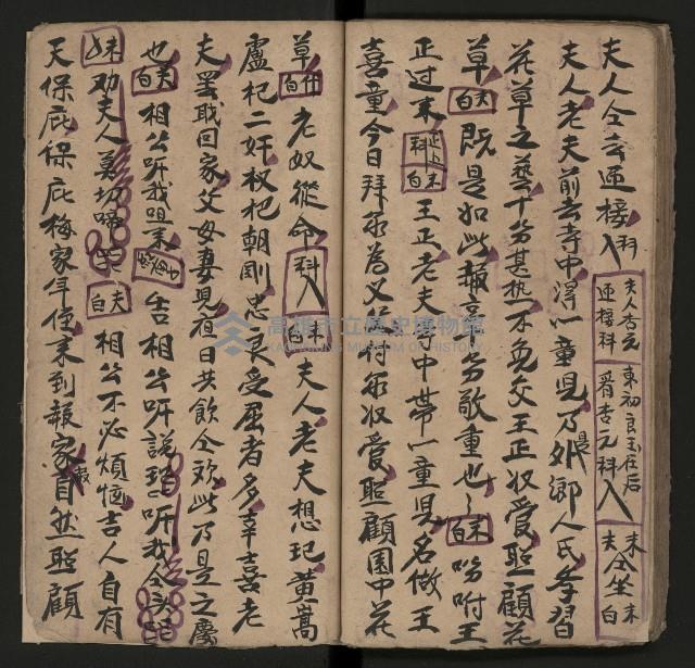 皮影戲劇本《斬梅魁》藏品圖，第34張