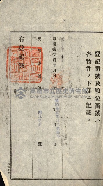 登記關係雜件綴－抵當權拋棄証書並其他
（買收關係－卅八之八）藏品圖，第34張