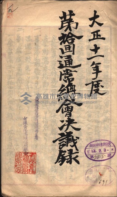 產業組合登記囑託書類綴入帳 
（申產第拾參號）藏品圖，第34張