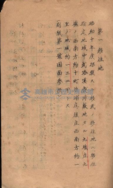 菸草耕作移民獎勵助成綱要藏品圖，第34張